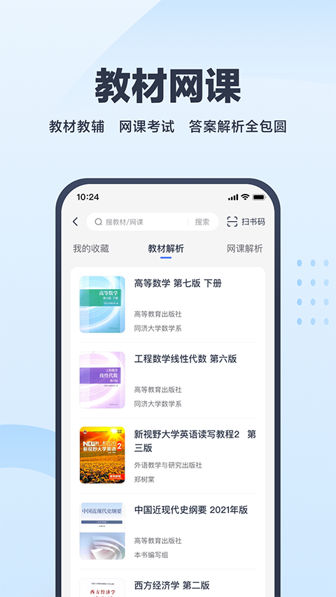 考途app