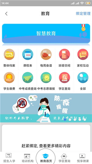 智慧昆山云平台app