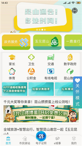 智慧昆山云平台app