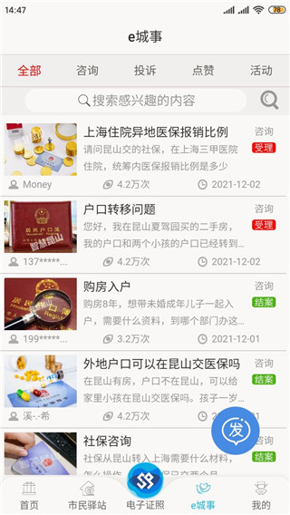 智慧昆山云平台app