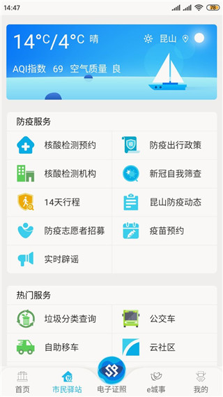 智慧昆山云平台app