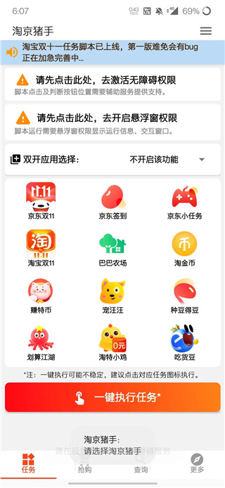 淘宝双十一自动任务脚本(淘京猪手)
