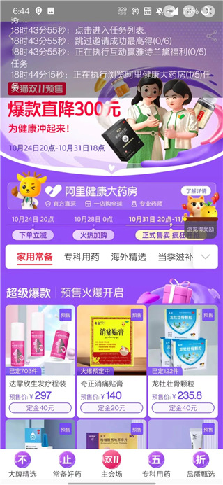 淘宝双十一自动任务脚本(淘京猪手)
