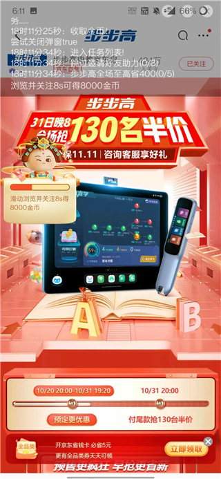 淘宝双十一自动任务脚本(淘京猪手)