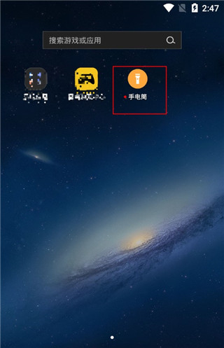 htc手电筒app