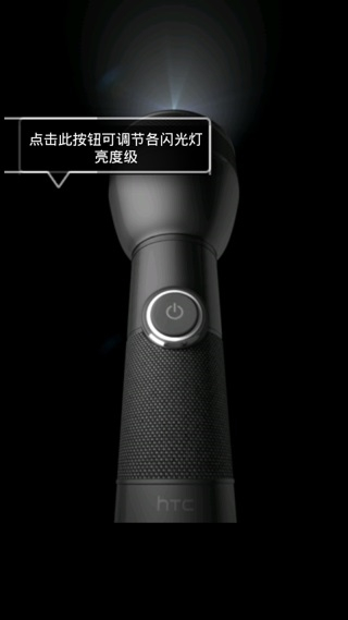 htc手电筒app