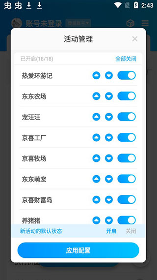 京东任务小辅双十一自动脚本(改名京小辅)