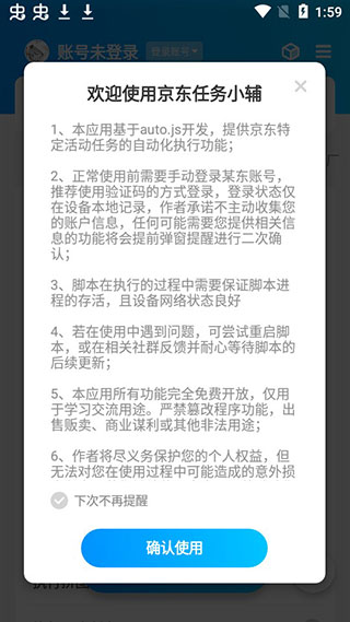 京东任务小辅双十一自动脚本(改名京小辅)