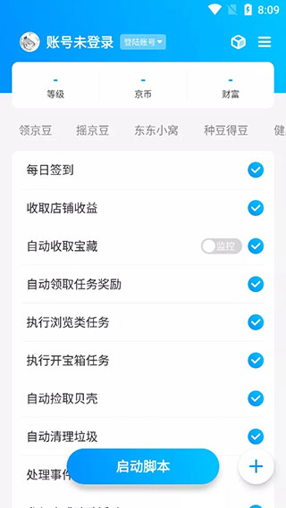 京东任务小辅双十一自动脚本(改名京小辅)