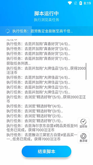 京东任务小辅双十一自动脚本(改名京小辅)