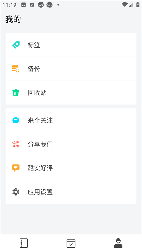 多彩笔记app
