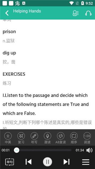 省心英语电台app