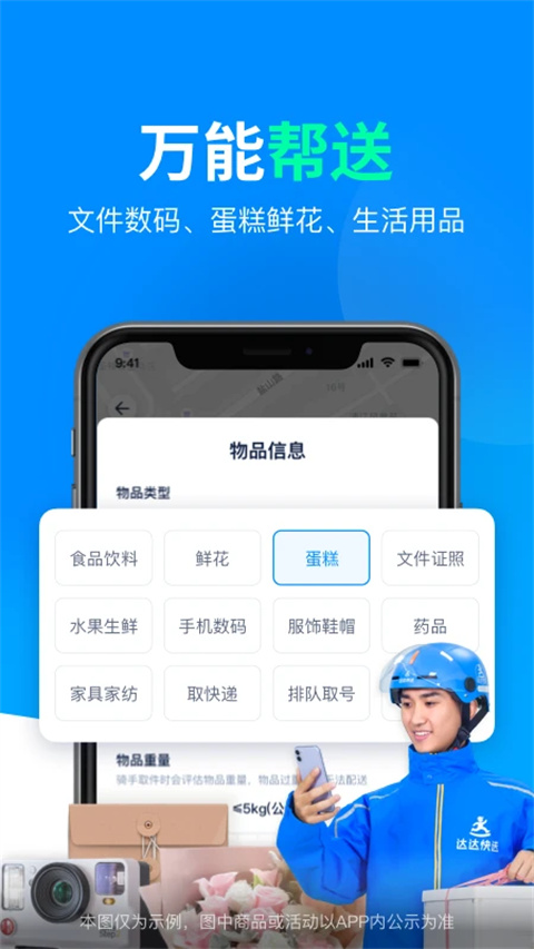 达达快送企业版app