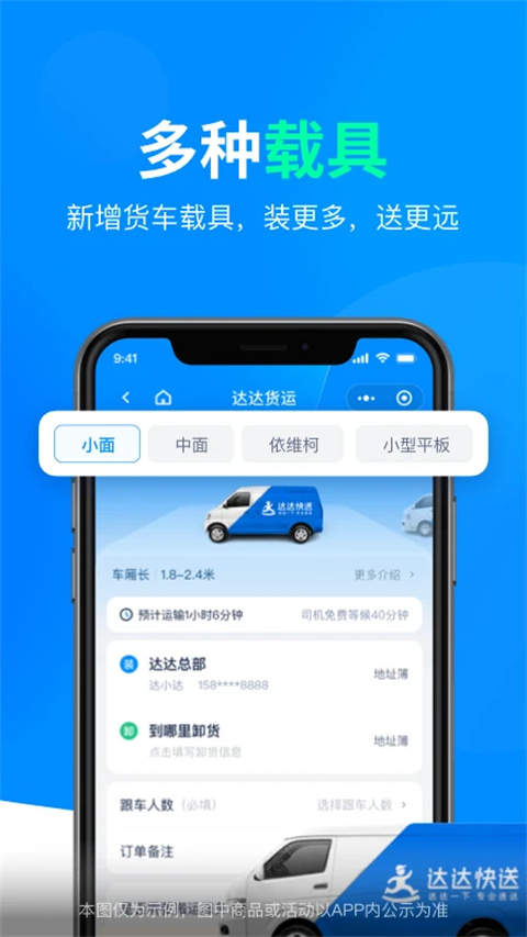 达达快送企业版app