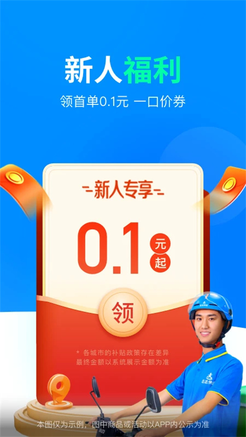 达达快送企业版app