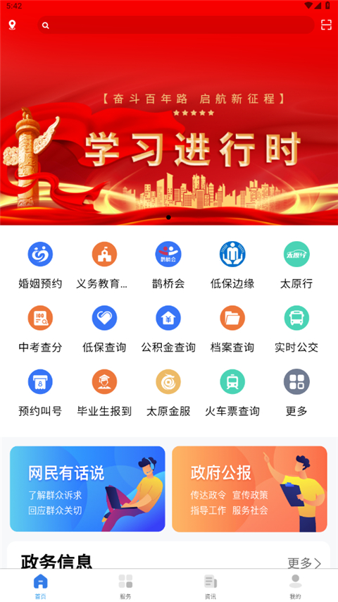 我的太原最新版