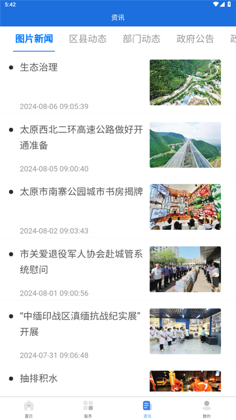 我的太原最新版