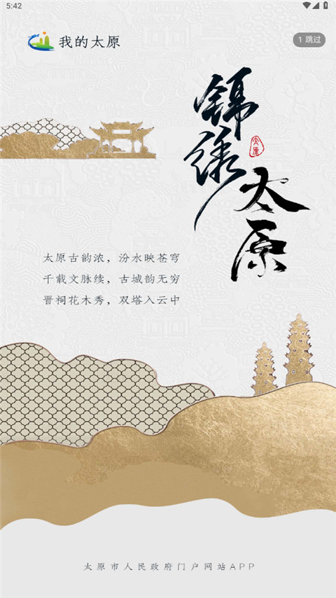 我的太原最新版