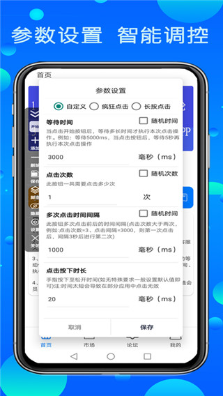 粒可辛自动点击器App