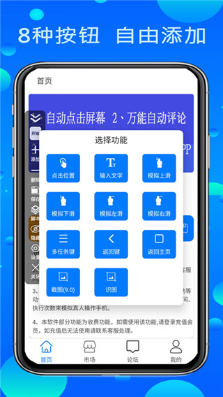 粒可辛自动点击器App