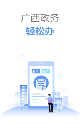 广西政务App