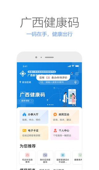 广西政务App