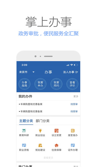 广西政务App