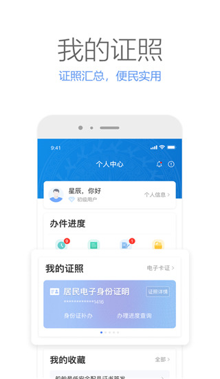 广西政务App