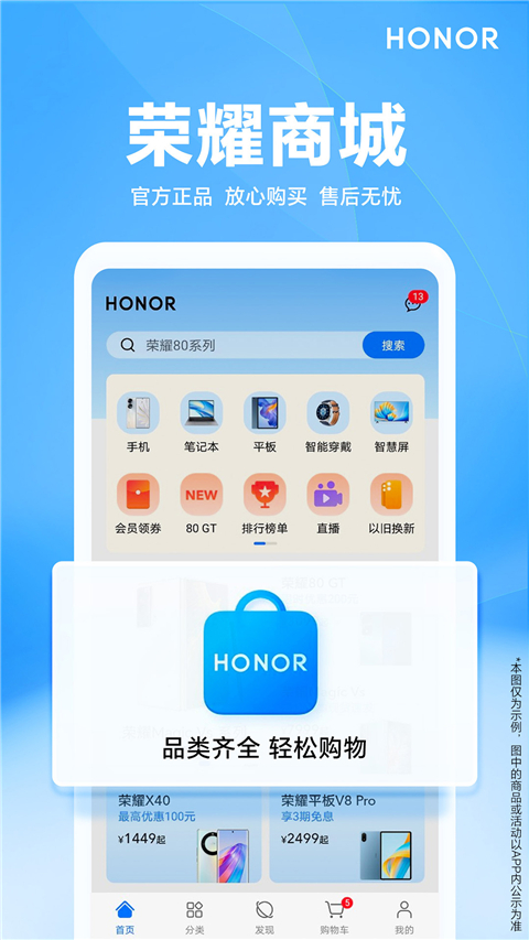 荣耀商城app