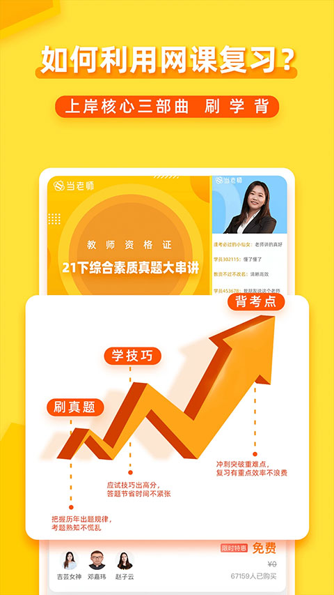 当老师app
