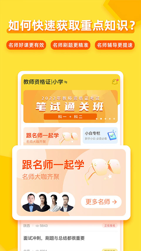 当老师app