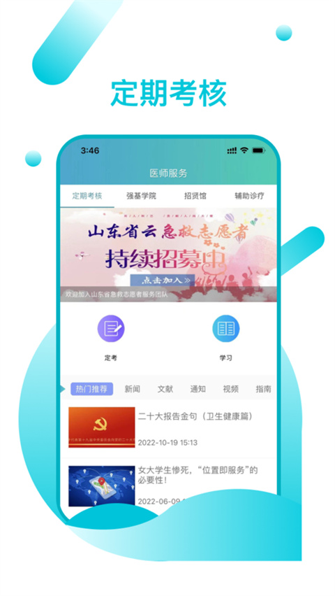 山东医师服务app最新版