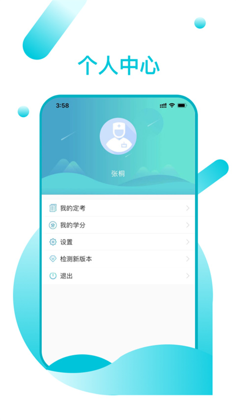 山东医师服务app最新版