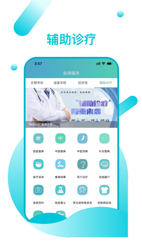山东医师服务app最新版