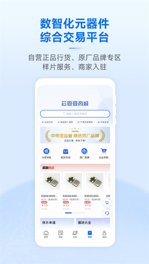 芯查查app