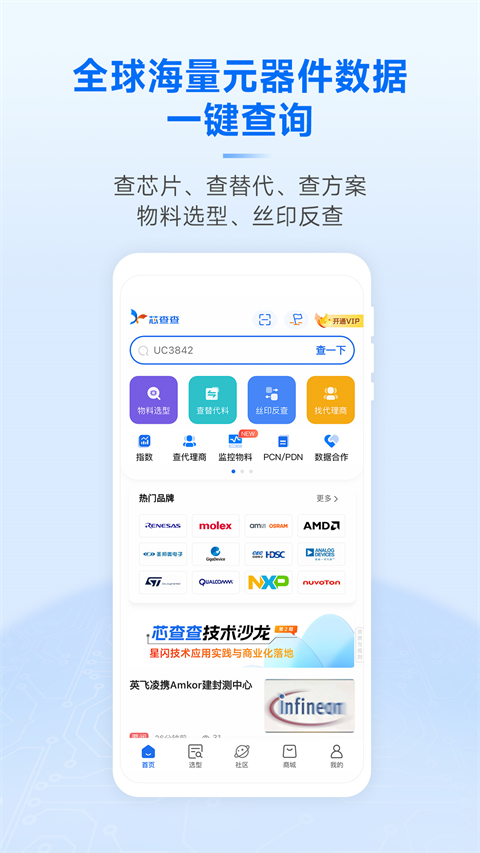 芯查查app