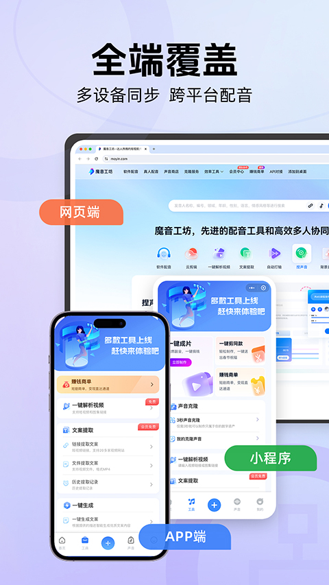 魔音工坊app