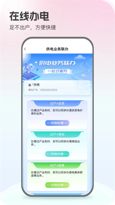 国网陕西电力APP
