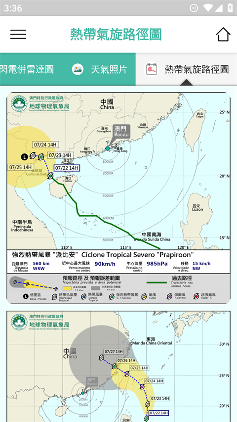 澳门气象局app