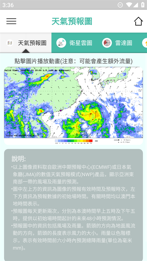 澳门气象局app