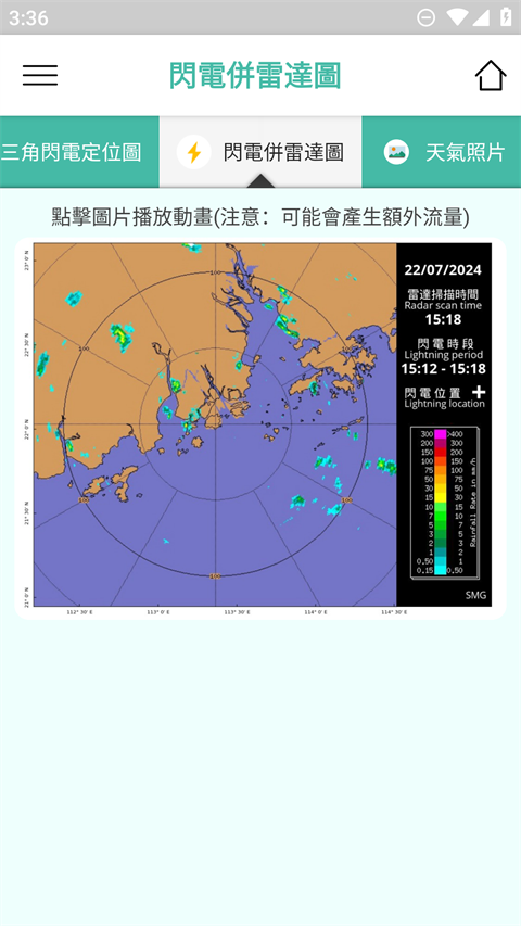 澳门气象局app