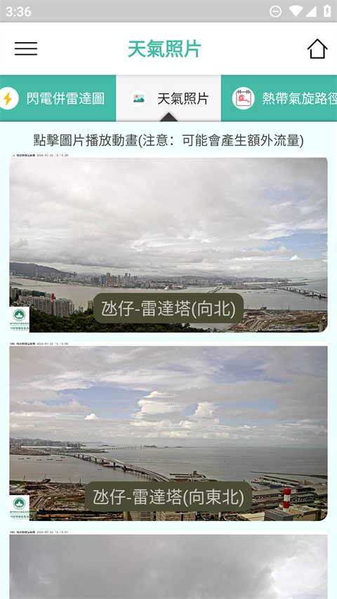 澳门气象局app