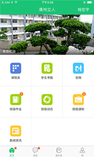 一起成长app家长端