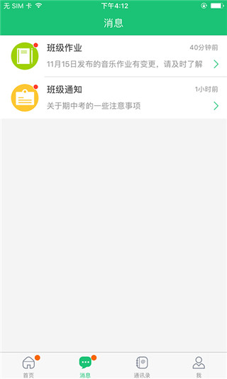 一起成长app家长端
