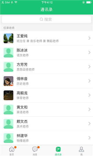 一起成长app家长端