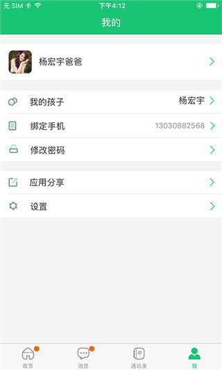 一起成长app家长端