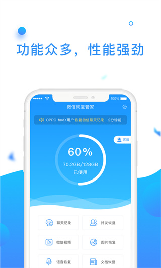 微信恢复助手免费版(手机数据恢复大师APP软件)