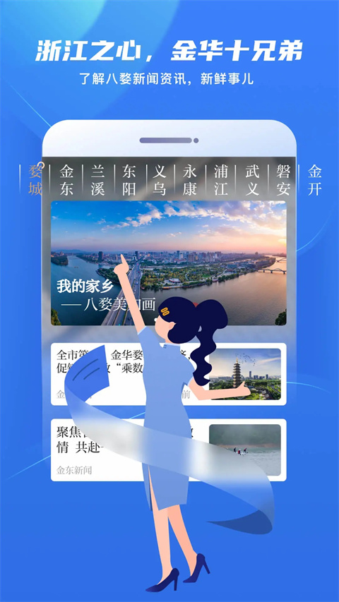 无限金华app