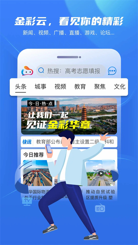 无限金华app