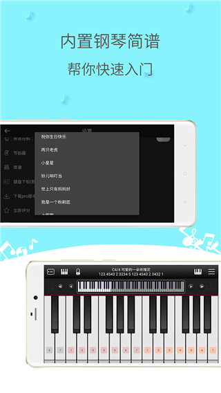 简谱钢琴app
